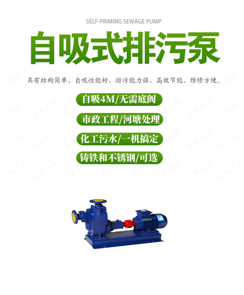 ZW型自吸（xī）式排汙泵(圖1)