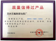 質（zhì）量信得過證書