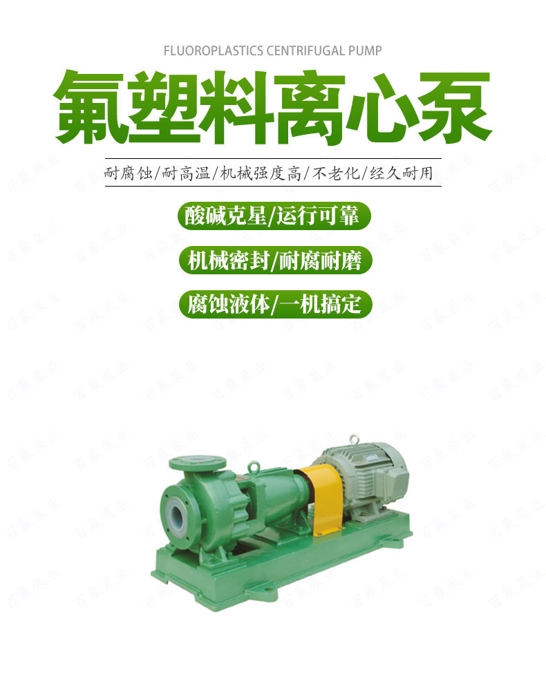 IHF型氟塑料離心（xīn）泵(圖1)