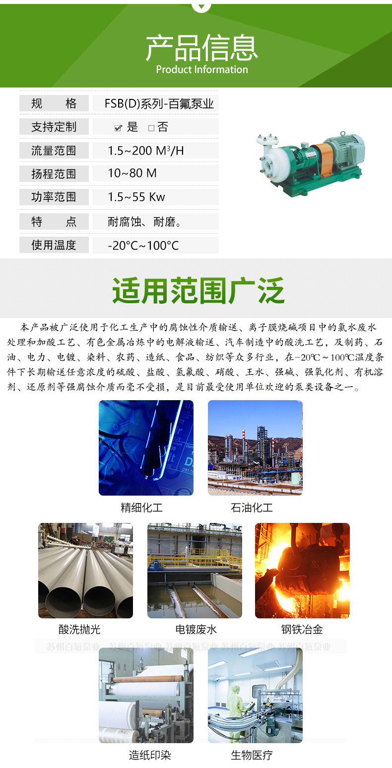 FSB型氟塑（sù）料合金離心泵(圖3)