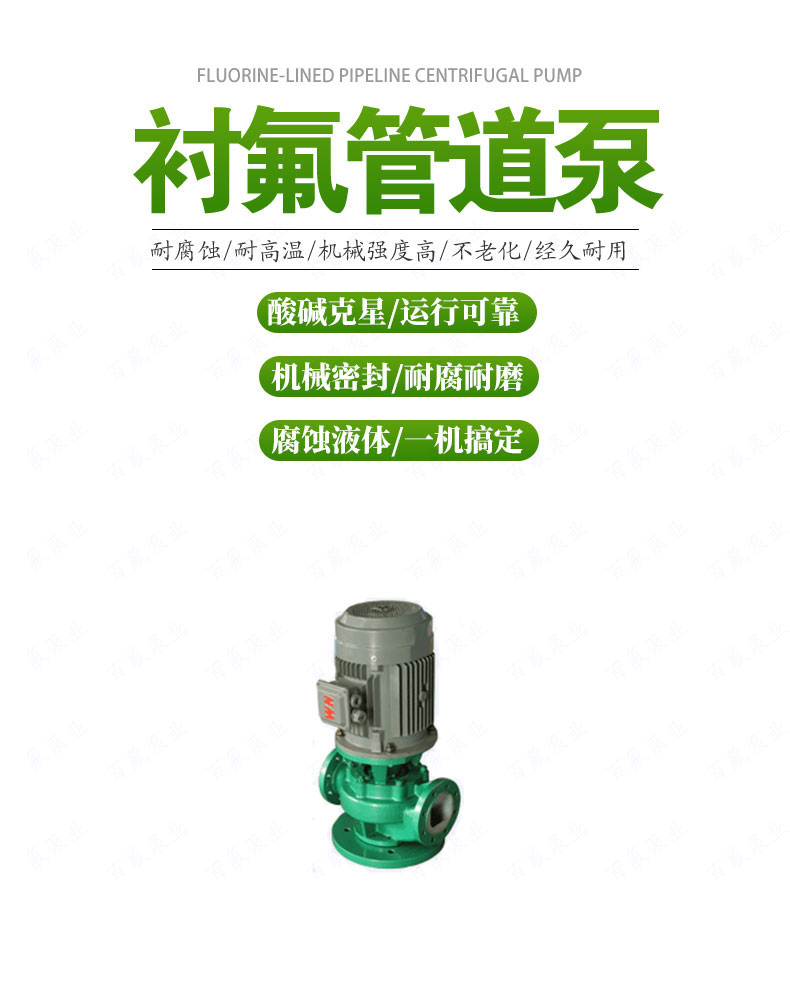IGF型襯氟（fú）管道離心泵(圖1)