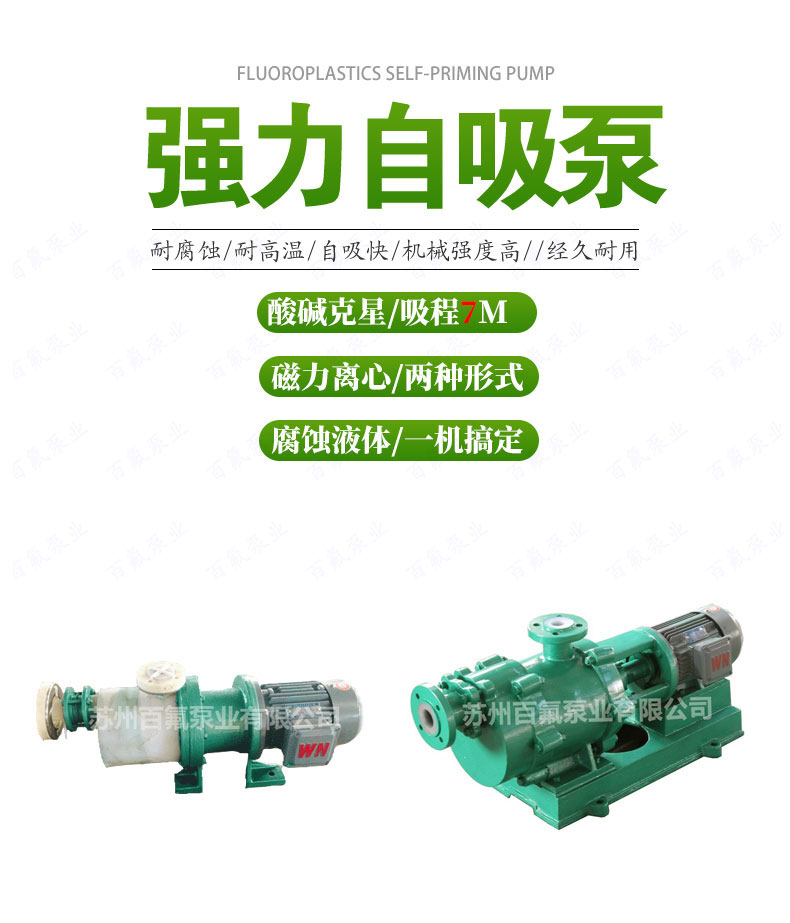 SZF型（xíng）氟塑料強力自吸泵（bèng）(圖1)