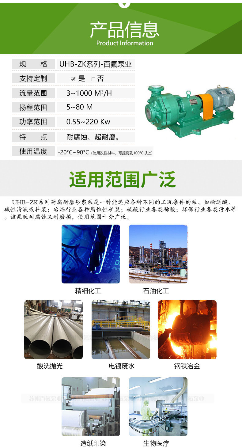 UHB-ZK型_耐（nài）腐（fǔ）耐（nài）磨砂漿泵(圖3)