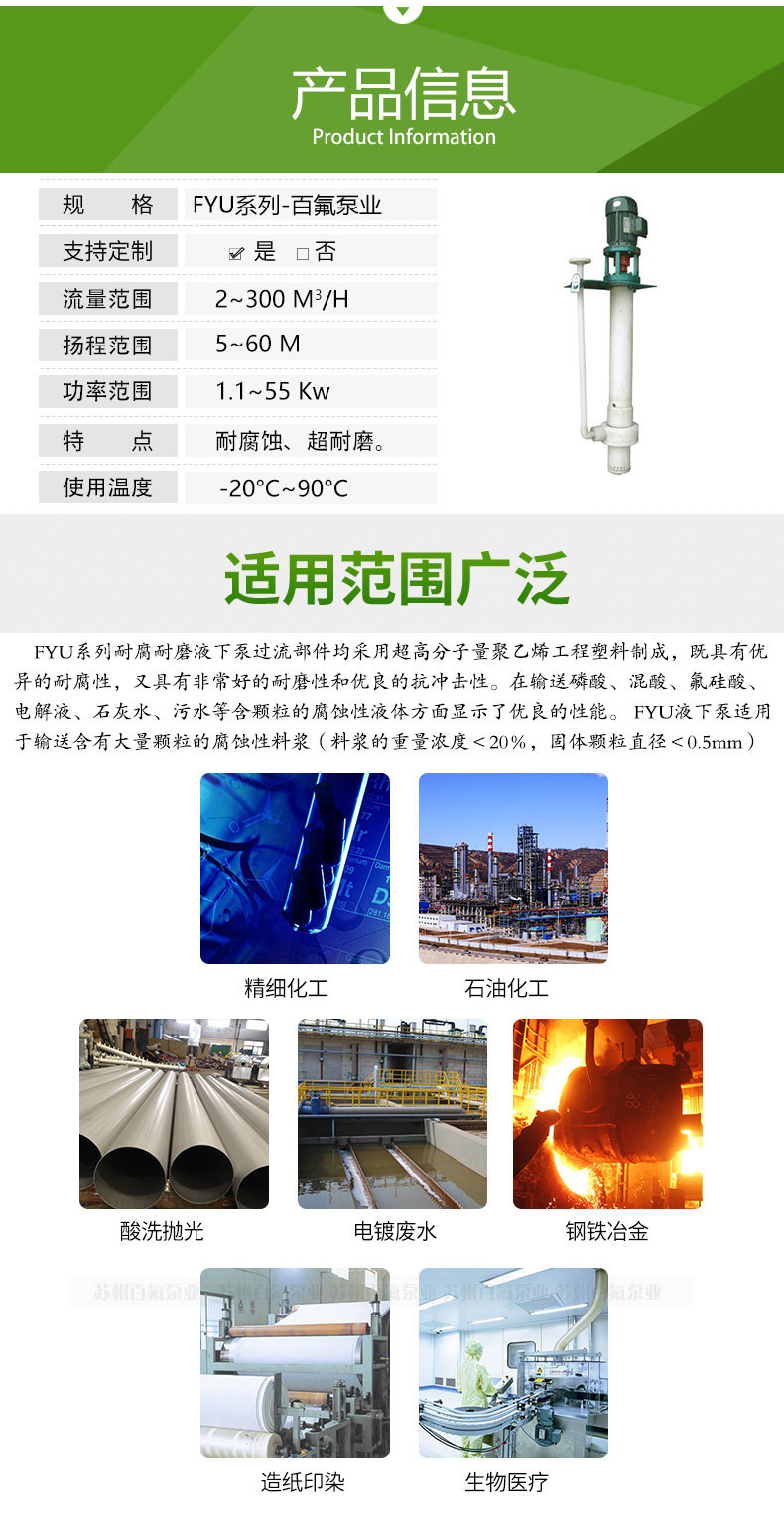 FYU型_耐腐耐（nài）磨液下泵(圖3)