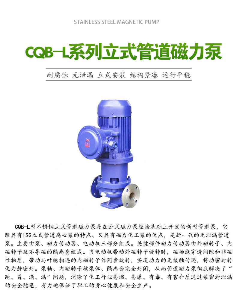 CQB-L型立式管道磁力泵(圖（tú）1)