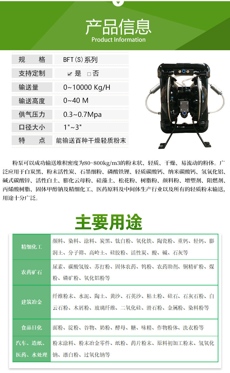 BFT型（xíng）粉（fěn）體輸送專用隔膜泵(圖2)